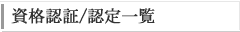 ���i����/�F��ꗗ