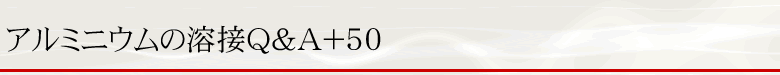 A~jE̗nQ&A+50